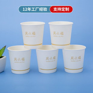 Disposable paper cup customized business office thickened zhouliufu paper cup printed logo reception in stock paper cup