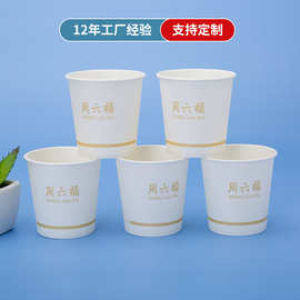 一次性纸杯定 制商务办公加厚周六福纸杯印logo接待现货纸杯子