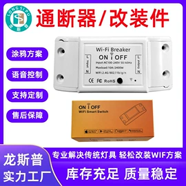 WIFI智能插座;智能开关