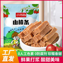 小书包山楂条桑葚山楂条鲜果打浆山楂零食网红山楂条山楂零食小吃