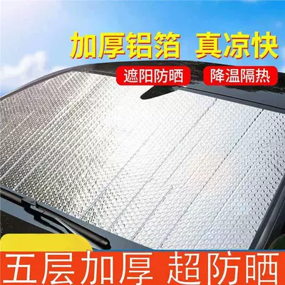 Car front sun protection and: Sun shade