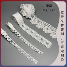 爱心狗牙镂空蕾丝花边水溶牛奶丝装饰白色窗帘服装辅料木耳珍珠