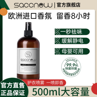 500ML clothing fragrance protective clothing spray anti-static deodorant lasting fragrance wardrobe aromatherapy anti-mite large capacity