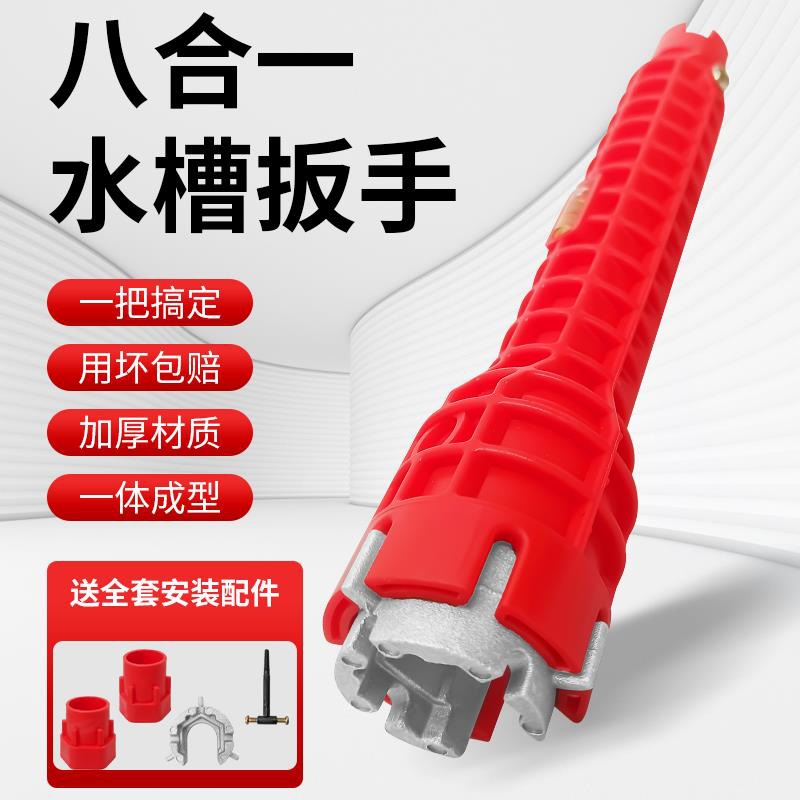 水槽扳手神器多功能水龙头八合一水管拧松器卫浴专用拆卸工具