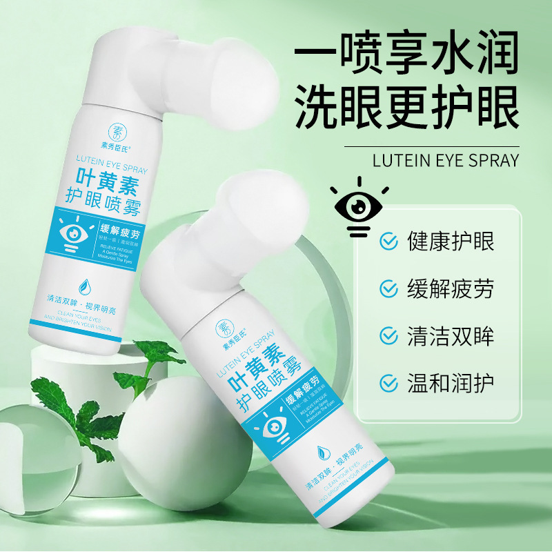 Su Xiuchen's Lutein Eye Care Spray Eye Wash Relieves Eye Fatigue and Dryness Eye Care Spray Hot Selling Wholesale