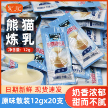 牌炼乳小包装12g*20包烘焙奶茶店商用专蛋挞咖啡炼奶面包馒头