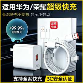 适用华为充电器超级快充头mate60/P50/P40荣耀70畅享90Pro数据线