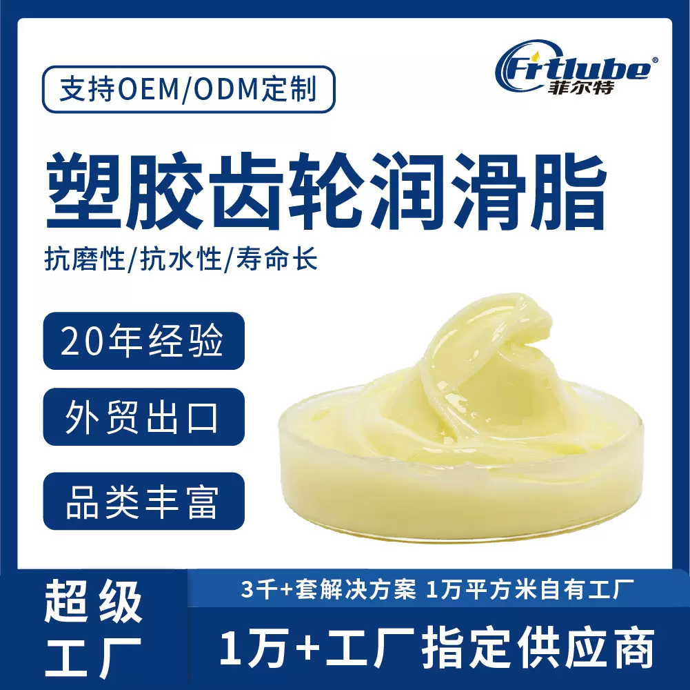 塑胶齿轮润滑脂耐高温抗磨低电流降噪音行星齿轮箱润滑脂