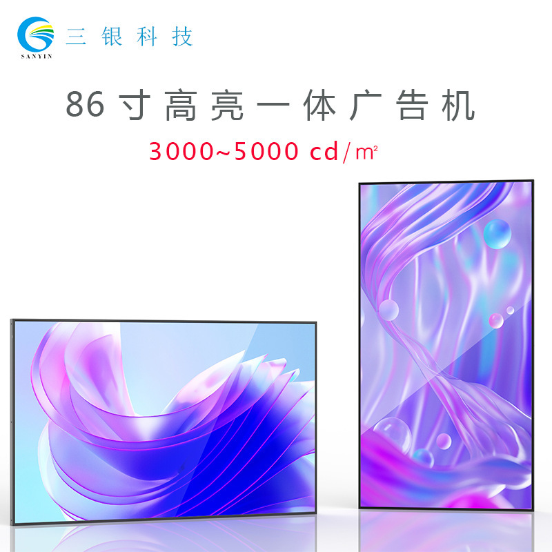 32-86 inch highlight integrated advertising machine indoor window vertical advertising screen ultra-bright ultra-thin LCD screen
