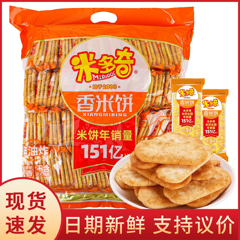 Midoch fragrant rice cake 1 KG/bag a big bag of 2kg snow cake Xianbei whole box wholesale puffed snack snacks Midoch fragrant rice cake 1 KG/bag a big bag of 2kg snow cake Xianbei whole box wholesale puffed snack snacks