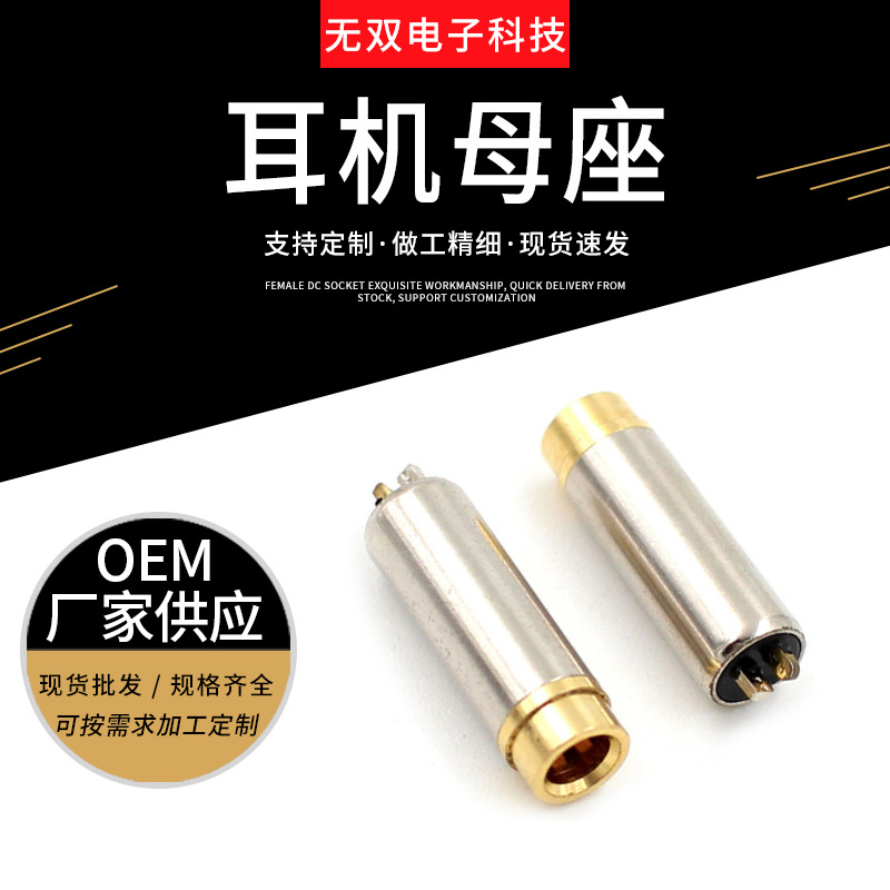 厂家批发 3.5耳机插头母座 DC插头 前金属黄铜插针