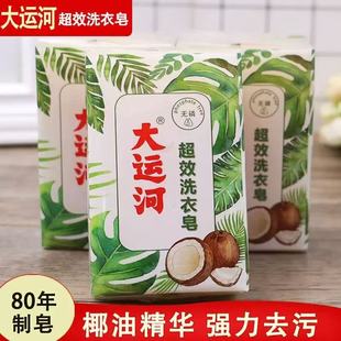 Grand Canal Super-Effective Laundry Soap 300g Household Old Soap Fragrance Soap for Washing Clothes White Shoes Underwear Intimates Soap