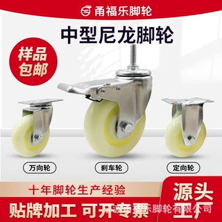 工业万向轮 3寸4寸5寸白尼龙轮带刹车脚轮工厂批发定制双轴承