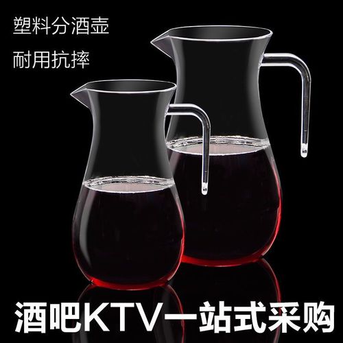 商用塑料加厚红酒分酒壶醒酒器餐厅亚克力白酒分酒器扎壶塑料