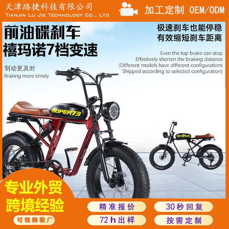 Foreign trade export snowmobile off-road mountain electric bicycle…