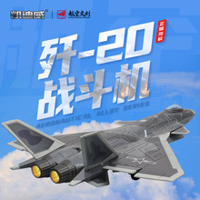 凯迪威1:72歼20隐形战斗机威龙合金玩具飞机展示模型摆件航空文创