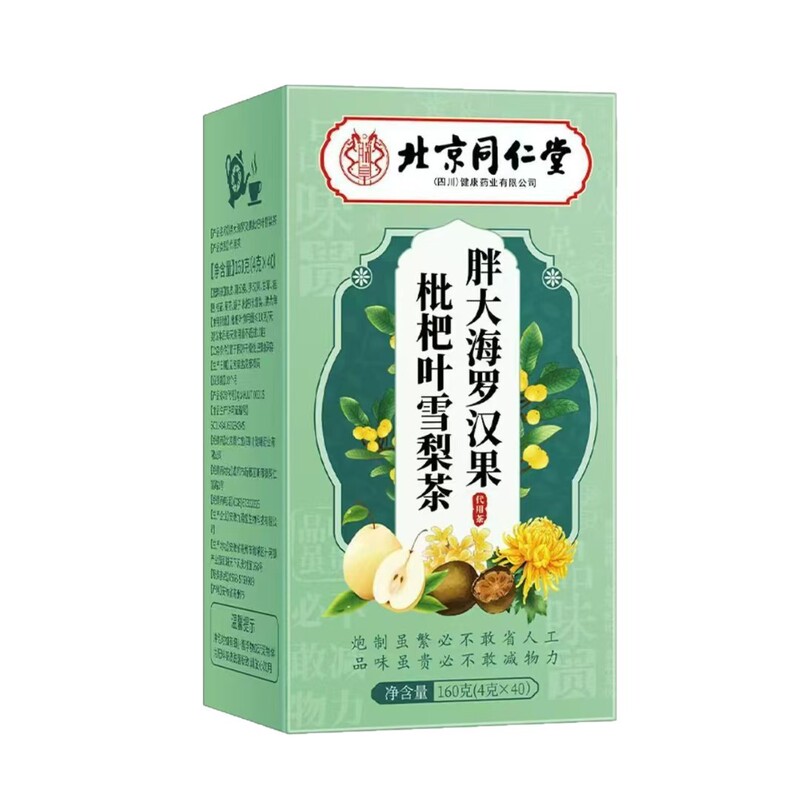 北京同仁堂朕皇胖大海罗汉果枇杷叶雪梨茶菊花决明子枸杞橘皮茶|undefined
