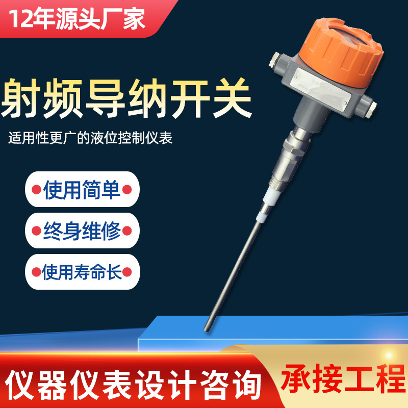 BL-YW730射频导纳物位开关射频导纳控制器物位计料位开关耐高温