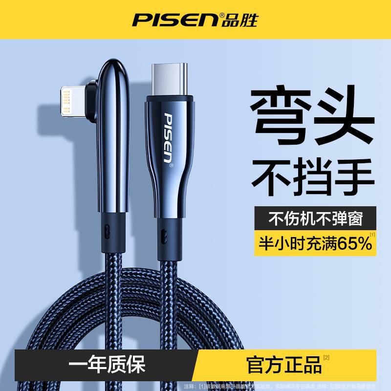 品胜2.4A快充数据线27W弯头不挡手游戏专用USB TOL 编织线1.3米PD