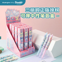 广博KT82212三丽鸥盲盒可擦中性笔0.5mm可擦蓝签字笔高颜值学生用