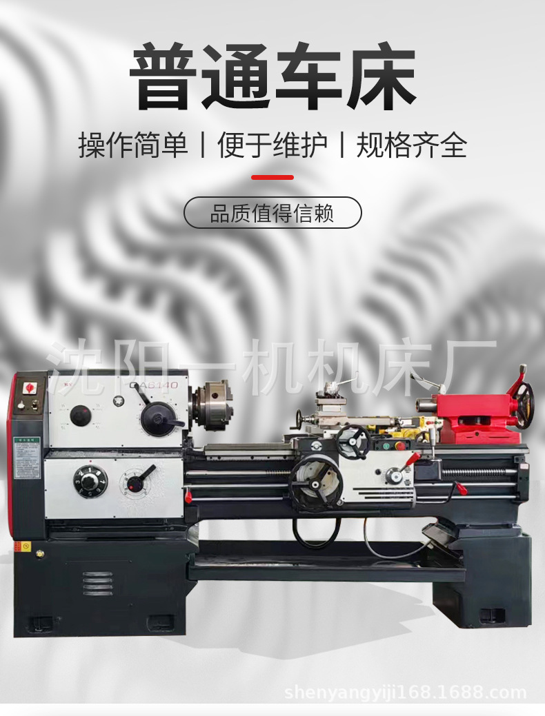 普通车床详情页