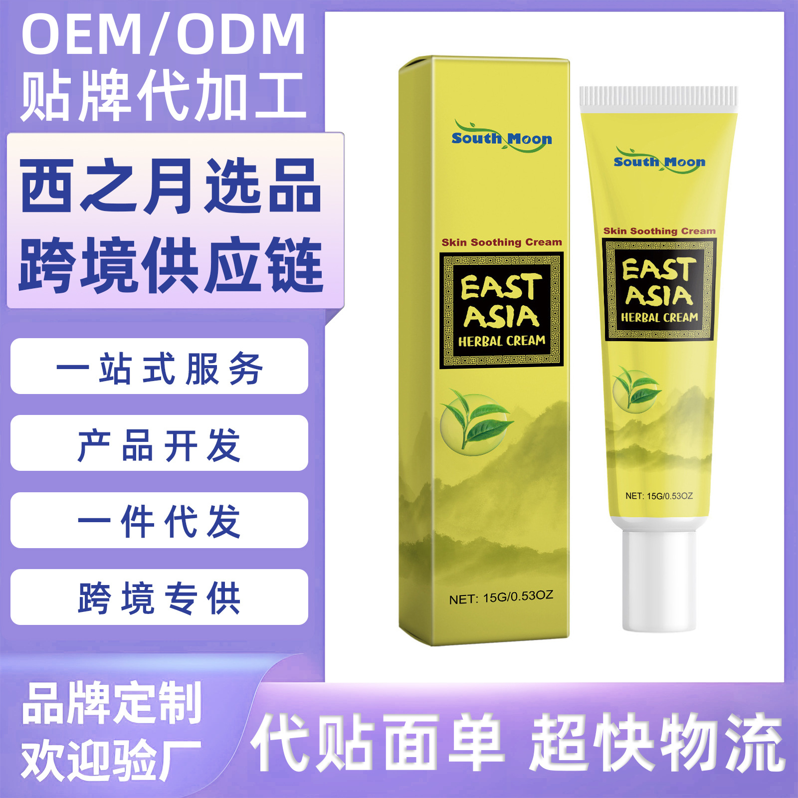 The Eu's Cpsr Bestseller South Moon Herbal Skin Moisturizing Cream for Skin Discomfort, Moisturizing Dry Skin, and Skin Care