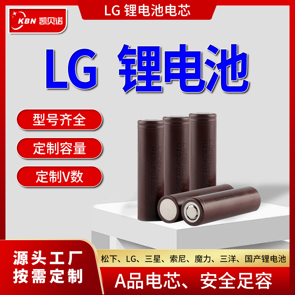 锂电池定制 18650全新专供批发LG跨境A品电芯可充电大容量 锂电池
