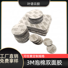 工厂3M泡棉胶双面强力自粘EVA泡沫海绵胶耐高温防水双面胶万能胶