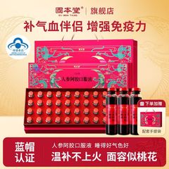 ロバ皮ゼラチン経口液 24本 高麗人参ロバ皮ゼラチンペースト 高齢者向け栄養補助食品 ギフトボックス 中秋節の両親へ