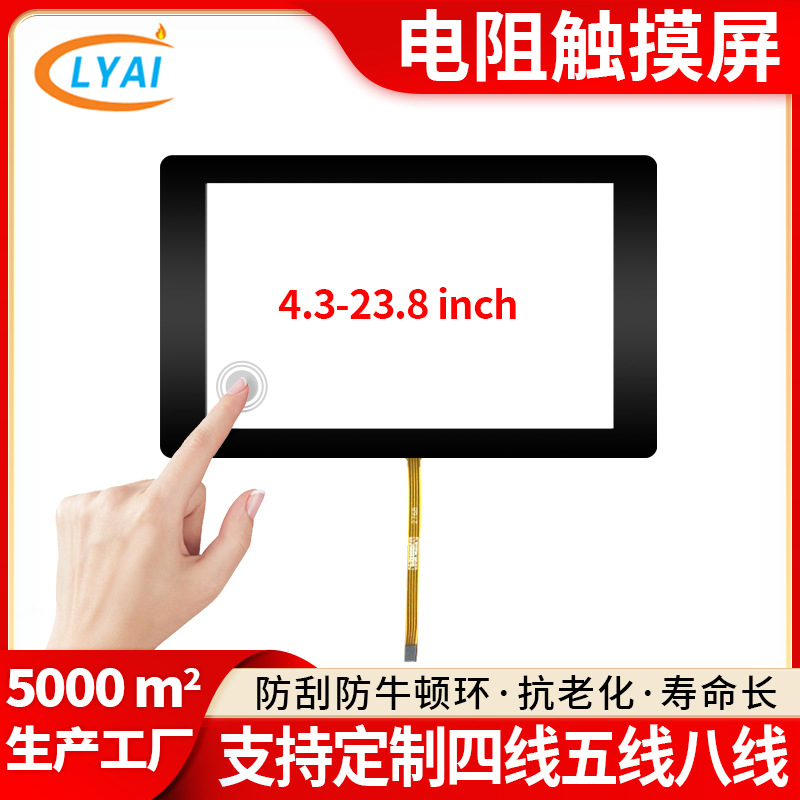 4.3寸触摸屏抗干扰工业级四线电阻屏智能人机界面工控液晶显示屏