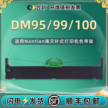 适用南天DM95票据针式打印机色带架DM99发票存折墨带盒DM100碳带