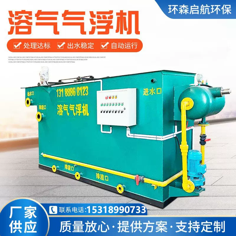 平流式溶气气浮机 屠宰食品废水处理装置 气浮机污水处理设备