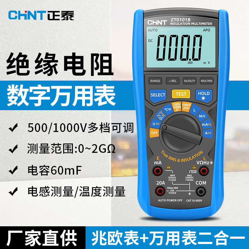 正泰绝缘电阻万用表二合一正品兆欧表万用表2合一ZT0101A ZT0101B