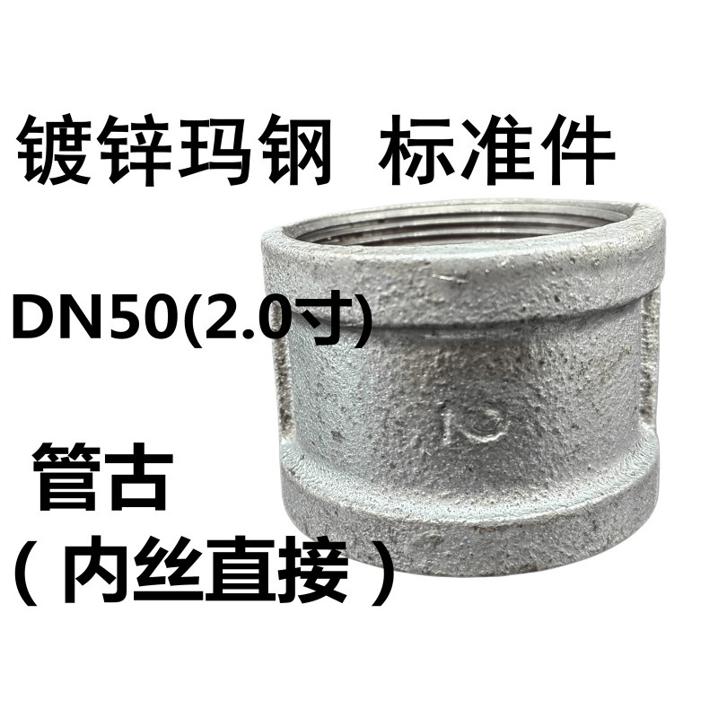 Accesorios de tubería de diente interno de tubería galvanizada, filamento interno antiguo, diámetro reducido directo, cabeza pequeña, junta recta, accesorios de tubería contra incendios, hierro fundido