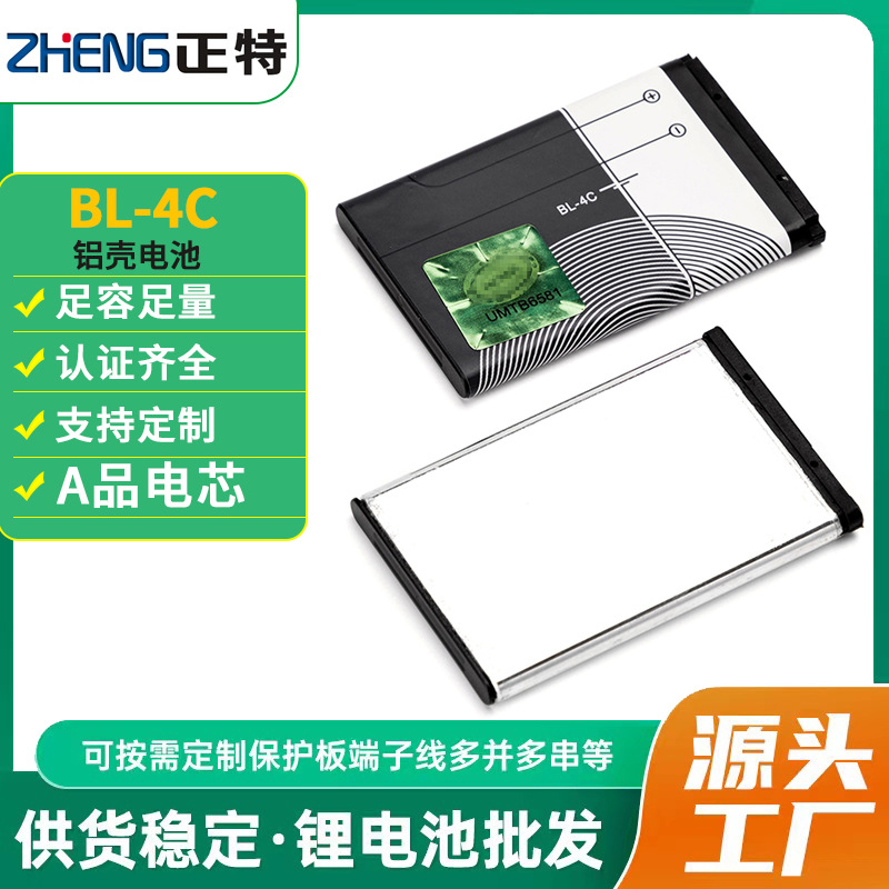 BL-4C锂电池适用诺基亚手机老人机3.7v锂电池玩具游戏机锂电池