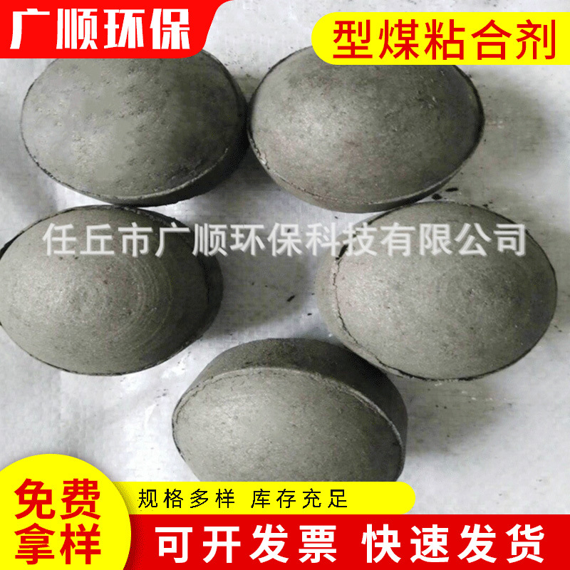 广顺厂家批发型炭型煤用粘合剂  烧烤碳粘合剂厂家供应