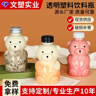 加工定制小熊奶茶瓶可爱卡通一次性透明塑料杨枝甘露果汁饮料瓶子