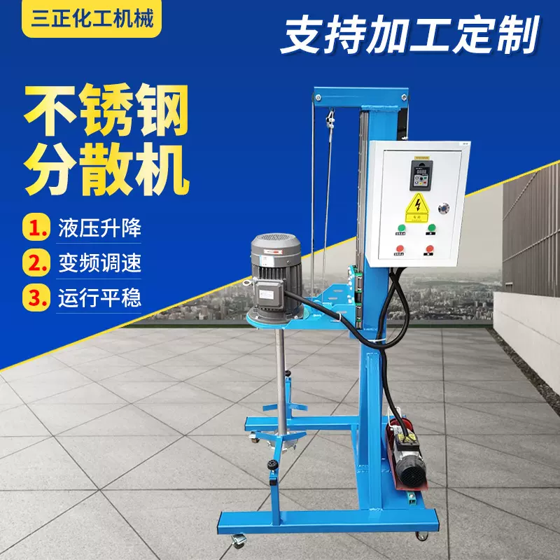山东三正供应机械升降分散机 油漆涂料电磁调速分散设备
