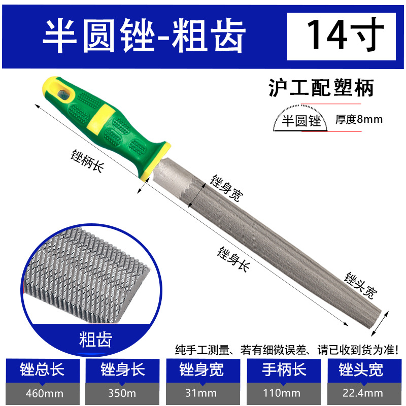 Напильник полукруглый HG/Shanghai Engineering 14" грубый с пластиковой ручкой