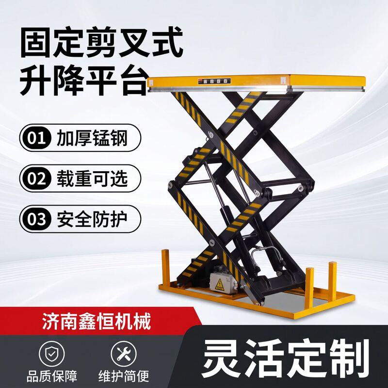 Electric hydraulic lifting equipment for industrial workshops, cargo loading and unloading lift, fixed scissor-type lifting platform Electric hydraulic lifting equipment for industrial workshops, cargo loading and unloading lift, fixed scissor-type lifting platform
