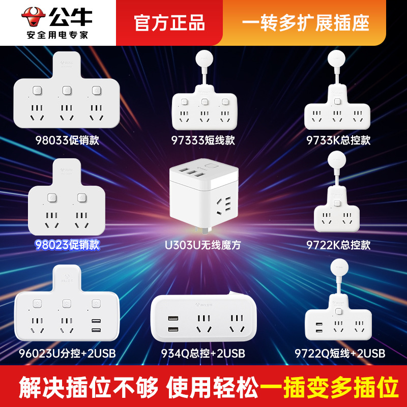 公牛转换插座多功能插座多插位插头转换器多用插座一转多魔方插座