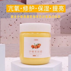 洁颜姿沙棘果面膜熬夜肌必入天然VC保湿 提亮肤色补水 涂抹式面膜