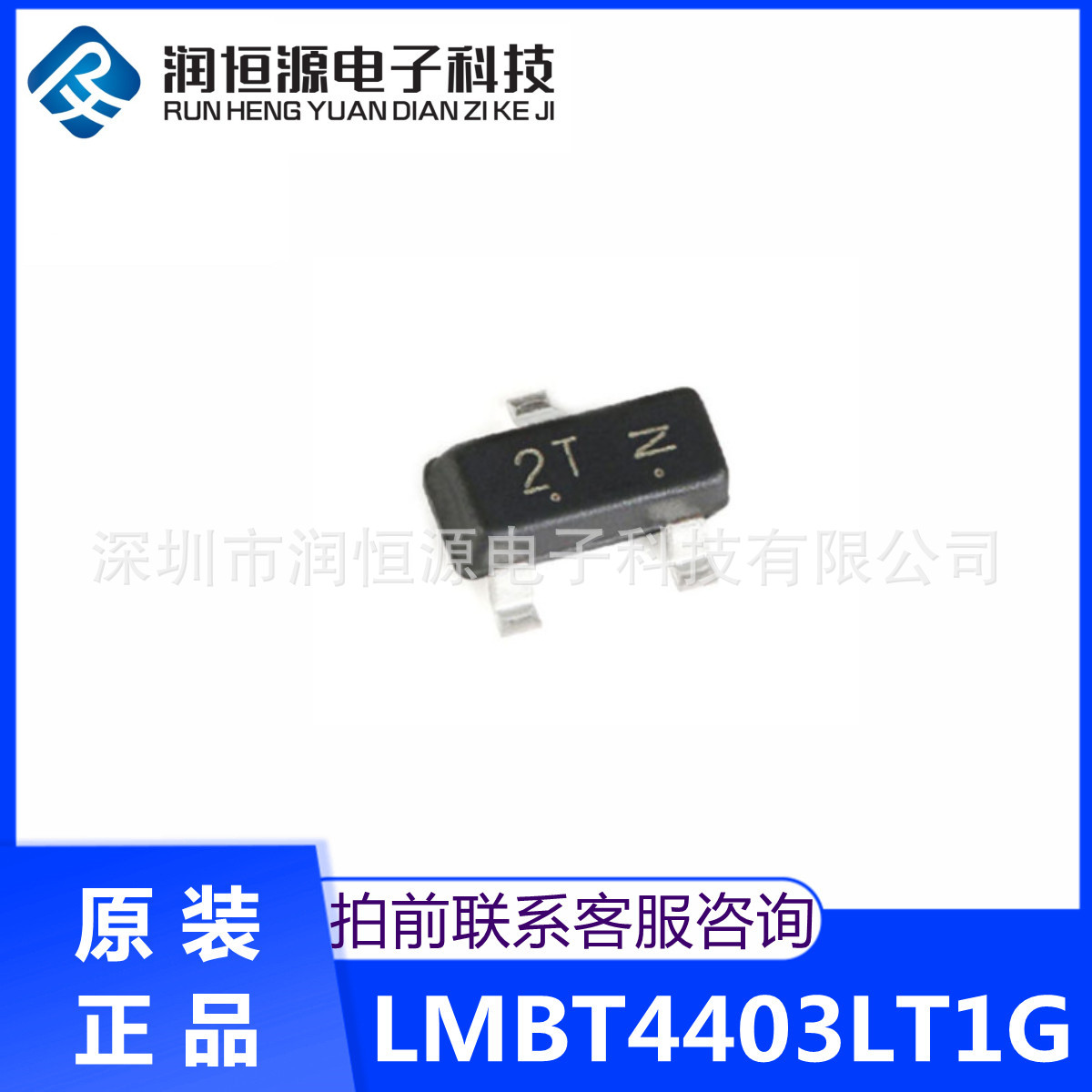 全新原装 LMBT4403LT1G 丝印2T 贴片SOT-23 PNP三极管 40V600mA