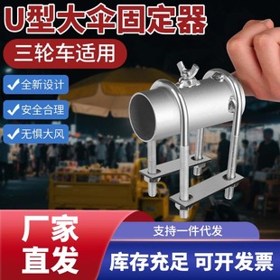 Long Screw U-Shaped Large Umbrella Holder Umbrella Stand Tricycle Sun Umbrella Stall U-Shaped Large Umbrella Holder