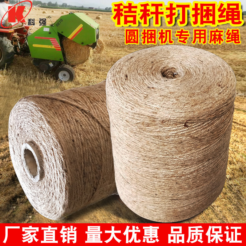 打捆机专用麻绳圆捆机绳子小麦秸秆打捆绳牧膜打绳打捆绳