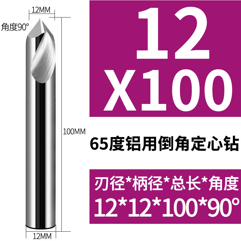 65度タングステン鋼定心ドリル定点ドリル面取り刃穴開け位置決めドリル中心ドリル数値制御鋼用90度|undefined