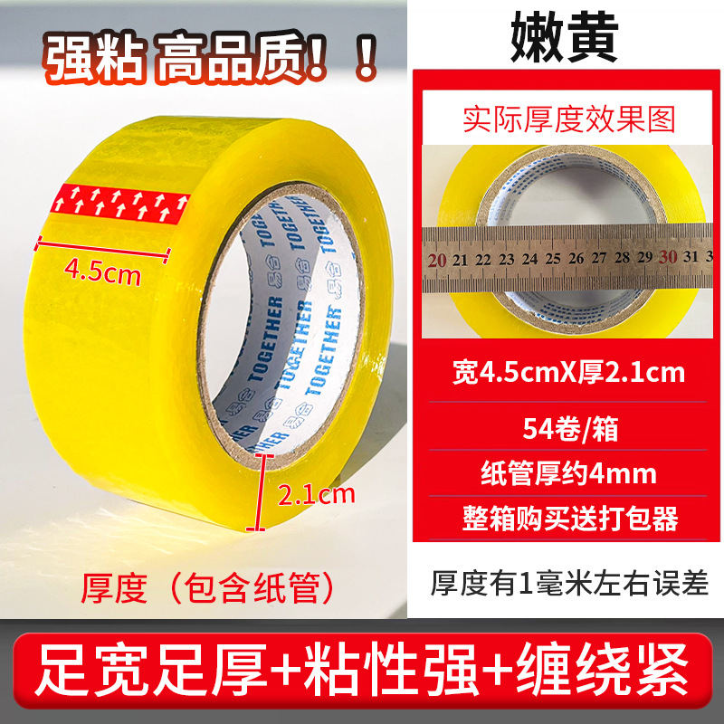 透明封箱テープ全箱卸売り封口大巻強粘着テープ電気商包装テープ宅配業者が直接販売している