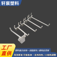 工厂现货商超/洞洞板/纸货架塑料挂钩超市小零食展示挂钩量大价优