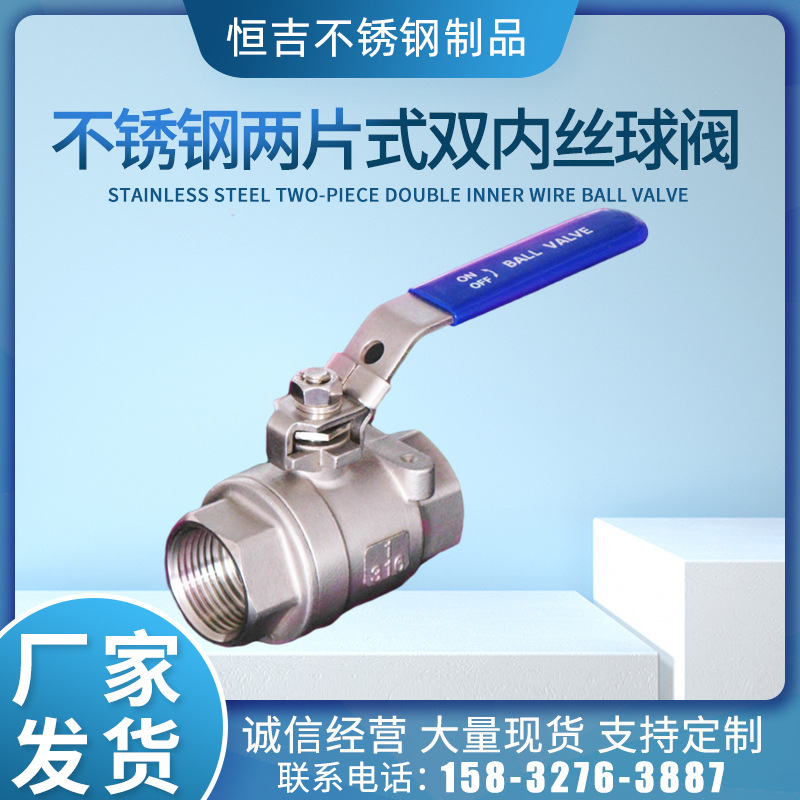 厂家发货不锈钢304 316材质 二片式 球阀
