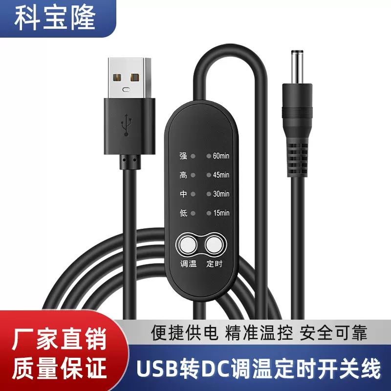 usb转dc35135发热产品电源线5-12V调温理疗枕定时控制开关电源线